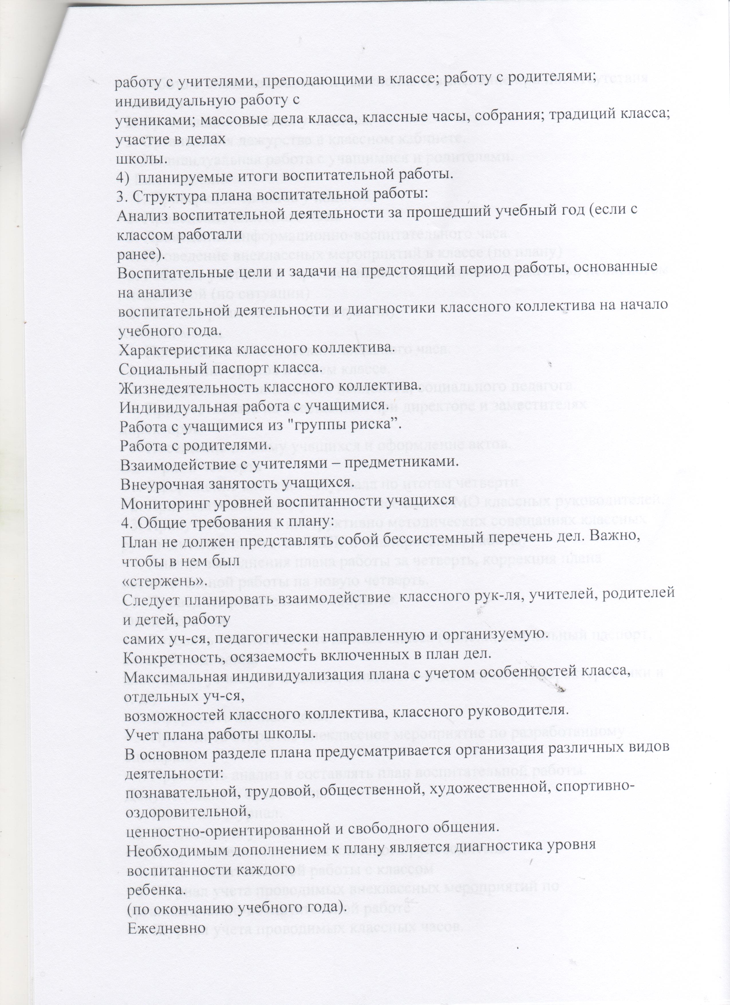 Положение о плане воспитательной работы классного руководителя. | ГКОУ АО  «ЕОШИ»